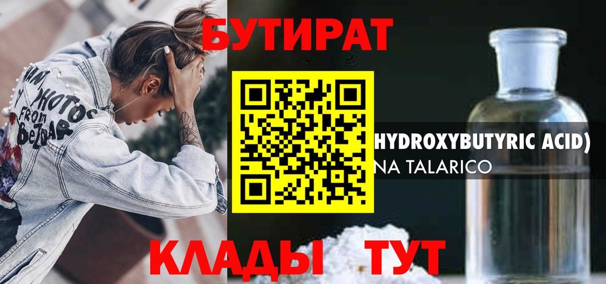Бутират бутандиол Надым
