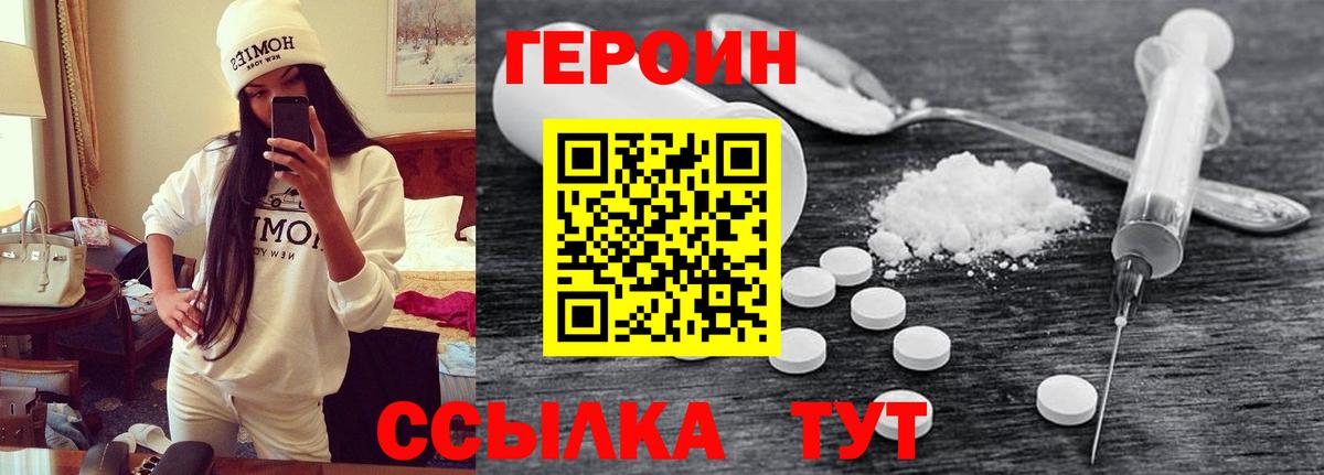 ГЕРОИН афганец  Вход с VPN  Героин  Надым 