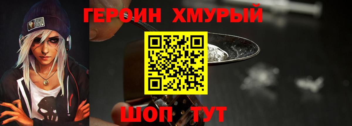 ГЕРОИН герыч Надым