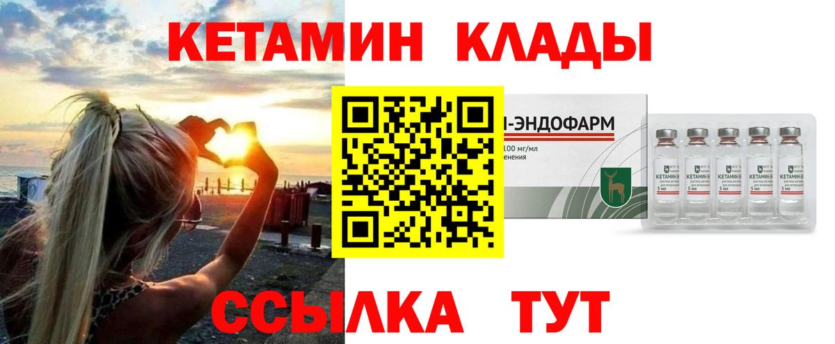 КЕТАМИН ketamine Надым