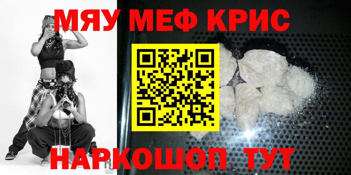 Мефедрон кристаллы Надым