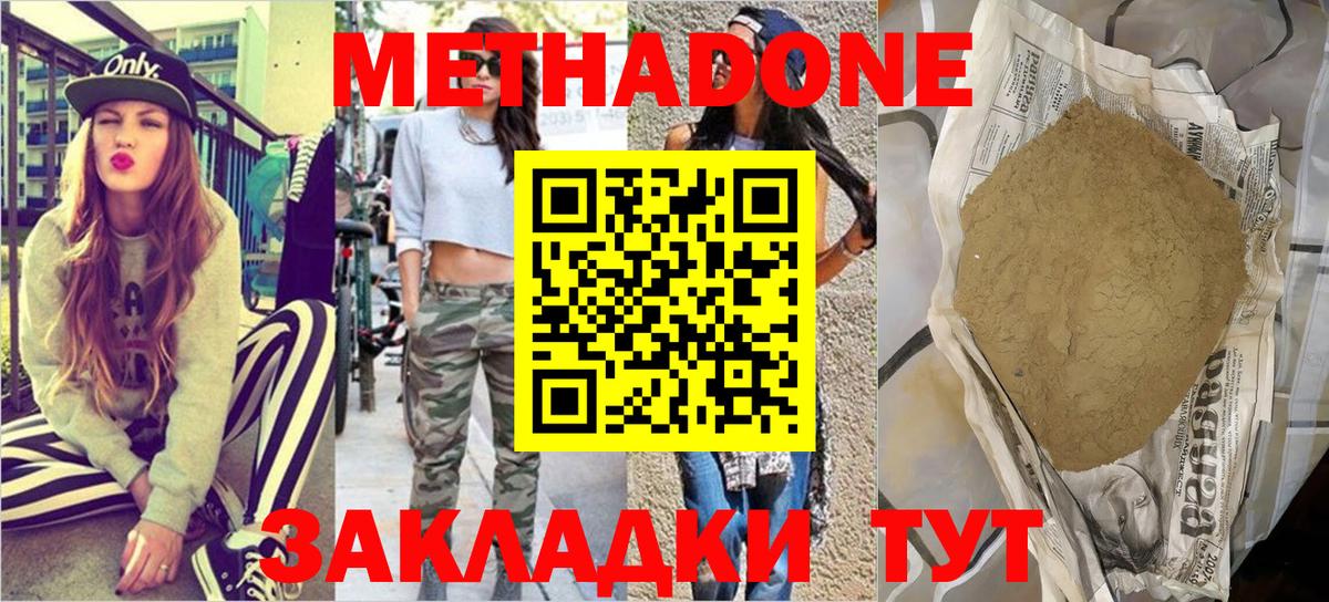 mega ТОР  Метадон кристалл  Вход с VPN  МЕТАДОН кристалл  Надым 